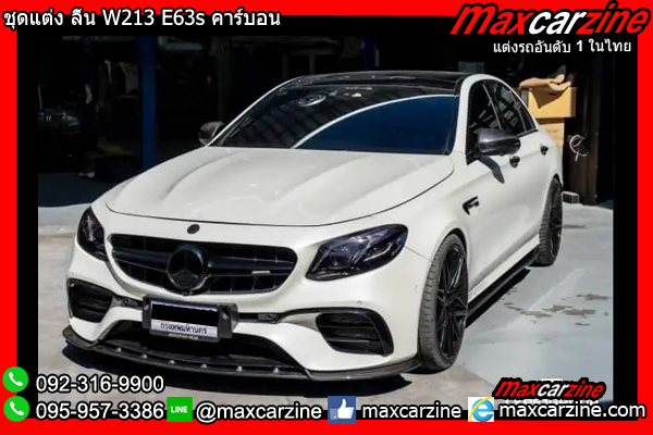ชุดแต่ง ลิ้น W213 E63s คาร์บอน ชุดแต่ง ลิ้น W213 E63s คาร์บอน