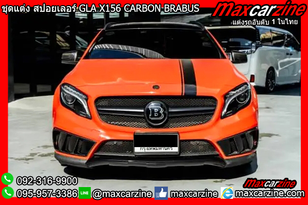 ชุดแต่ง สปอยเลอร์ GLA X156 CARBON BRABUS ชุดแต่ง สปอยเลอร์ GLA X156 CARBON BRABUS