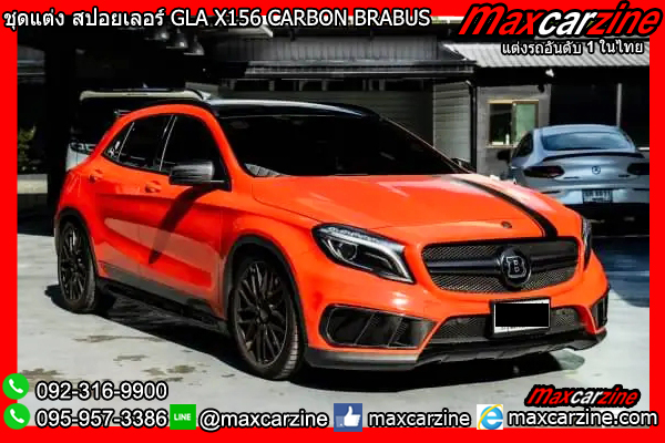 ชุดแต่ง สปอยเลอร์ GLA X156 CARBON BRABUS ชุดแต่ง สปอยเลอร์ GLA X156 CARBON BRABUS
