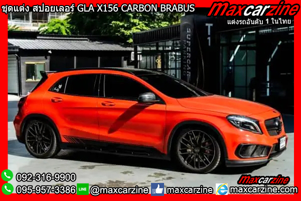 ชุดแต่ง สปอยเลอร์ GLA X156 CARBON BRABUS