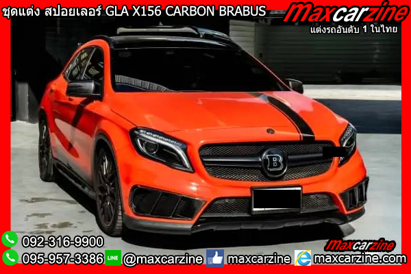 ชุดแต่ง สปอยเลอร์ GLA X156 CARBON BRABUS ชุดแต่ง สปอยเลอร์ GLA X156 CARBON BRABUS