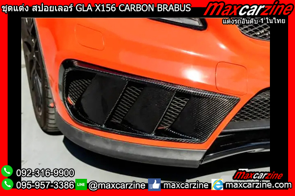 ชุดแต่ง สปอยเลอร์ GLA X156 CARBON BRABUS ชุดแต่ง สปอยเลอร์ GLA X156 CARBON BRABUS