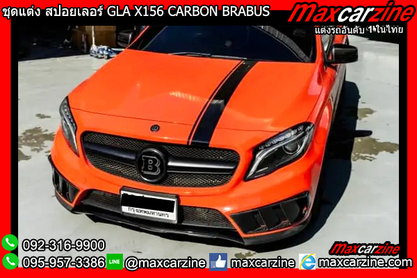ชุดแต่ง สปอยเลอร์ GLA X156 CARBON BRABUS ชุดแต่ง สปอยเลอร์ GLA X156 CARBON BRABUS