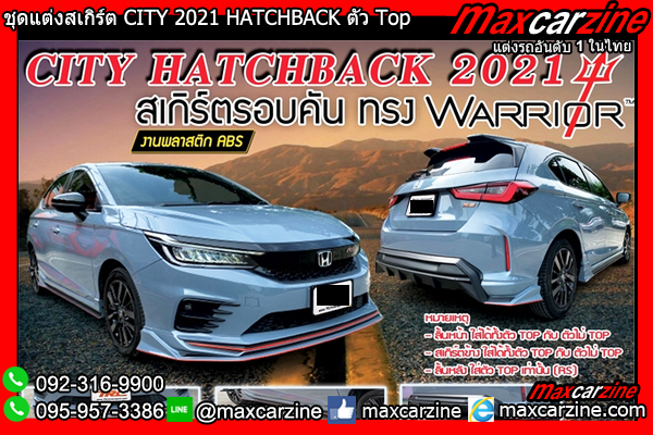 ชุดแต่งสเกิร์ต CITY 2021 HATCHBACK ตัว Top