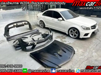ชุดแปลงอัพเกรด W204 Blackseries Widebody