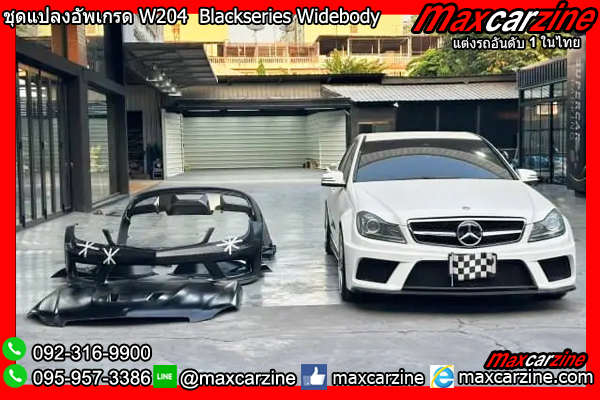 ชุดแปลงอัพเกรด W204 Blackseries Widebody ชุดแปลงอัพเกรด W204 Blackseries Widebody