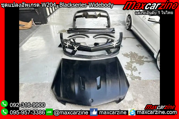 ชุดแปลงอัพเกรด W204 Blackseries Widebody