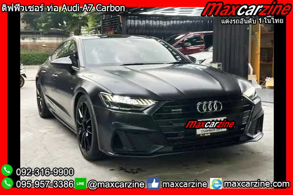 ดิฟฟิวเซอร์ ท่อ Audi A7 Carbon ดิฟฟิวเซอร์ ท่อ Audi A7 Carbon