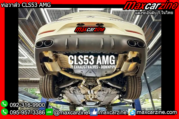 ท่อวาล์ว CLS53 AMG ท่อวาล์ว CLS53 AMG