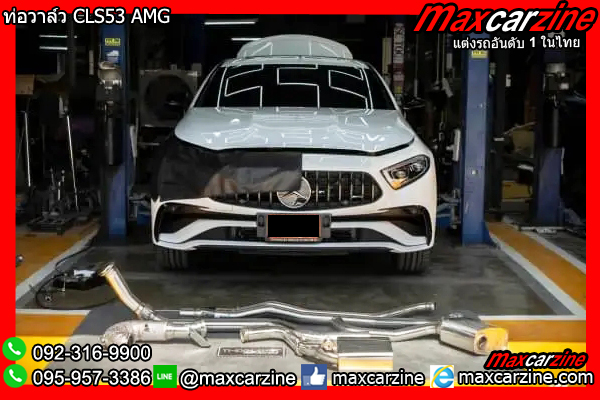 ท่อวาล์ว CLS53 AMG