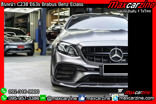 ลิ้นหน้า C238 E63s Brabus Benz Eclass