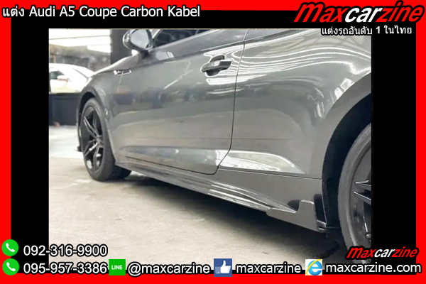 แต่ง Audi A5 Coupe Carbon Kabel