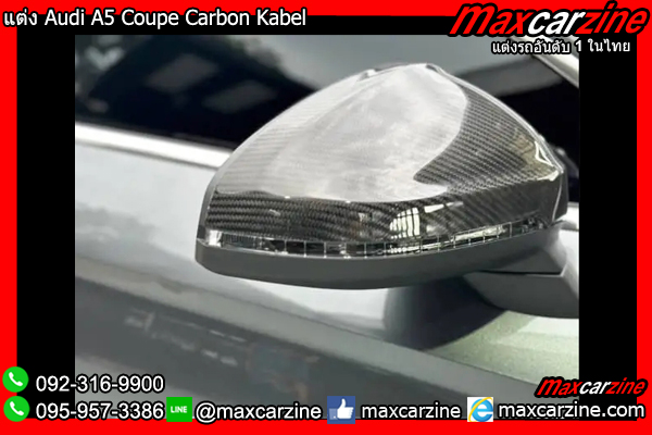 แต่ง Audi A5 Coupe Carbon Kabel