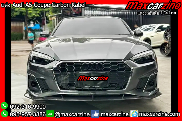แต่ง Audi A5 Coupe Carbon Kabel แต่ง Audi A5 Coupe Carbon Kabel