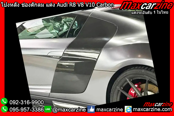 โป่งหลัง ช่องดักลมข้างประตู แต่ง Audi R8 V8 V10