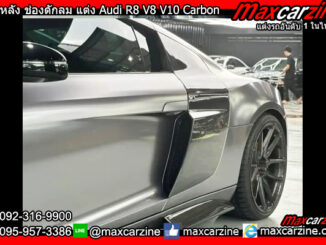 โป่งหลัง ช่องดักลมข้างประตู แต่ง Audi R8 V8 V10