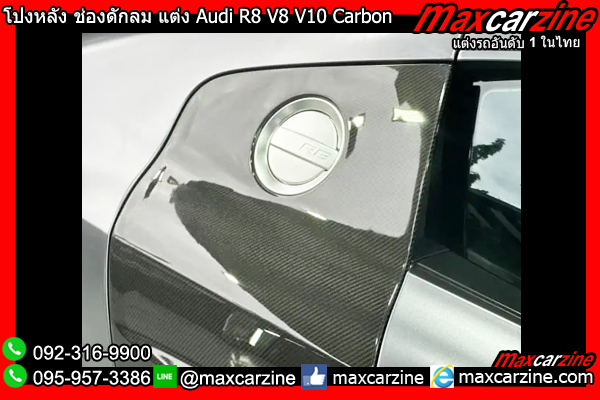 โป่งหลัง ช่องดักลมข้างประตู แต่ง Audi R8 V8 V10