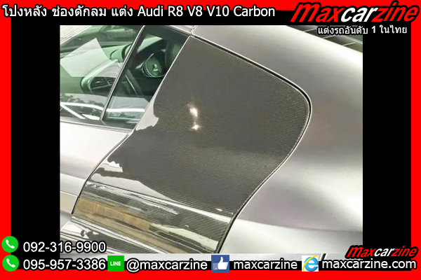 โป่งหลัง ช่องดักลมข้างประตู แต่ง Audi R8 V8 V10