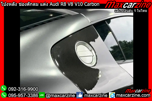 โป่งหลัง ช่องดักลมข้างประตู แต่ง Audi R8 V8 V10