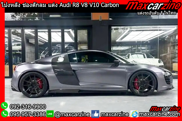 โป่งหลัง ช่องดักลมข้างประตู แต่ง Audi R8 V8 V10 โป่งหลัง ช่องดักลมข้างประตู แต่ง Audi R8 V8 V10