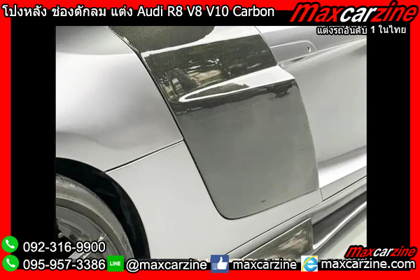 โป่งหลัง ช่องดักลมข้างประตู แต่ง Audi R8 V8 V10 โป่งหลัง ช่องดักลมข้างประตู แต่ง Audi R8 V8 V10