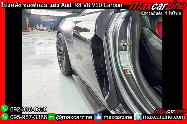โป่งหลัง ช่องดักลมข้างประตู แต่ง Audi R8 V8 V10