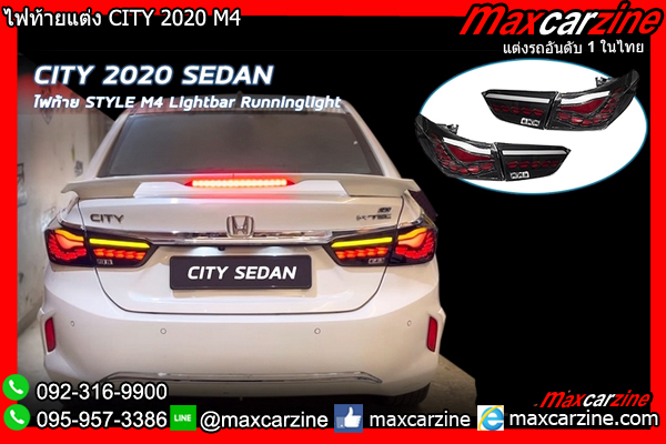 ไฟท้ายแต่ง CITY 2020 M4 ไฟท้ายแต่ง CITY 2020 M4