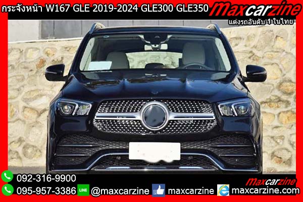 กระจังหน้า W167 GLE 2019-2024 GLE300 GLE350 GLE450 Benz