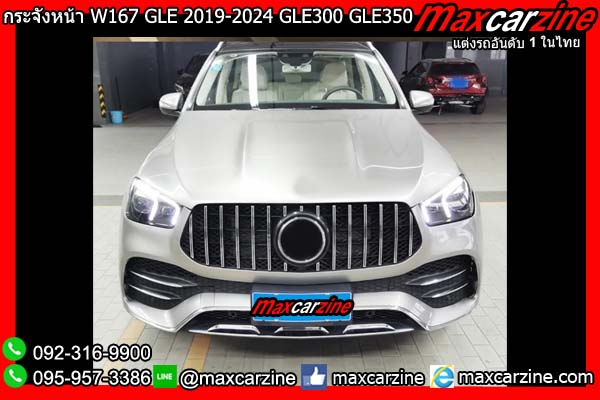 กระจังหน้า W167 GLE 2019-2024 GLE300 GLE350 GLE450