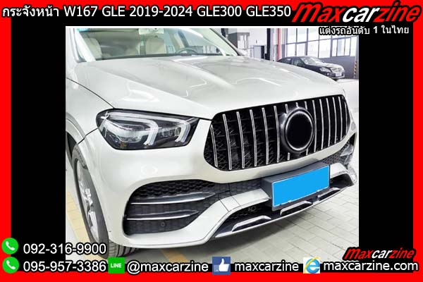 กระจังหน้า W167 GLE 2019-2024 GLE300 GLE350 GLE450 กระจังหน้า W167 GLE 2019-2024 GLE300 GLE350 GLE450