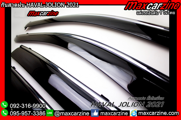 กันสาดฝน HAVAL JOLION 2021