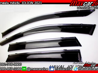 กันสาดฝน HAVAL JOLION 2021