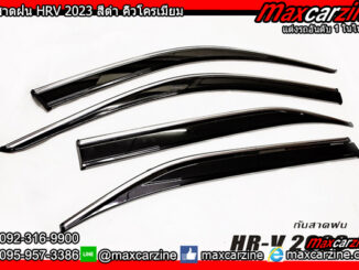 กันสาดฝน HRV 2023 สีดำ คิ้วโครเมี่ยม
