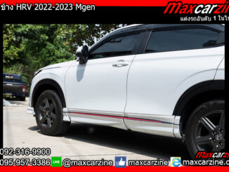 กาบข้าง HRV 2022-2023 Mgen