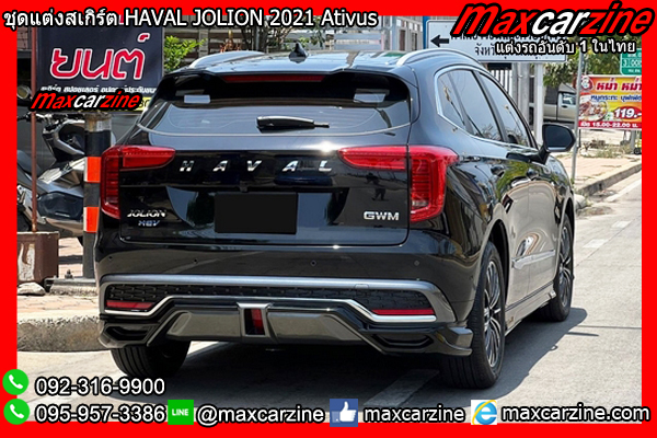 ชุดแต่งสเกิร์ต HAVAL JOLION 2021 Ativus