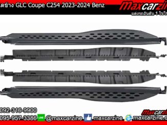 บันไดข้าง GLC Coupe C254 2023-2024 Benz