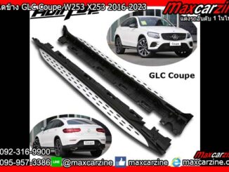 บันไดข้าง GLC Coupe W253 X253 2016-2023 Benz