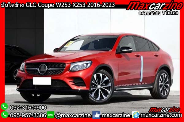 บันไดข้าง GLC Coupe W253 X253 2016-2023