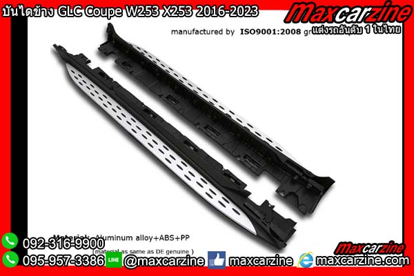 บันไดข้าง GLC Coupe W253 X253 2016-2023 Benz