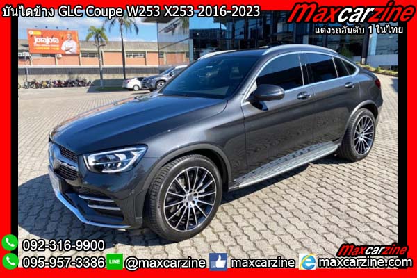 บันไดข้าง GLC Coupe W253 X253 2016-2023 บันไดข้าง GLC Coupe W253 X253 2016-2023