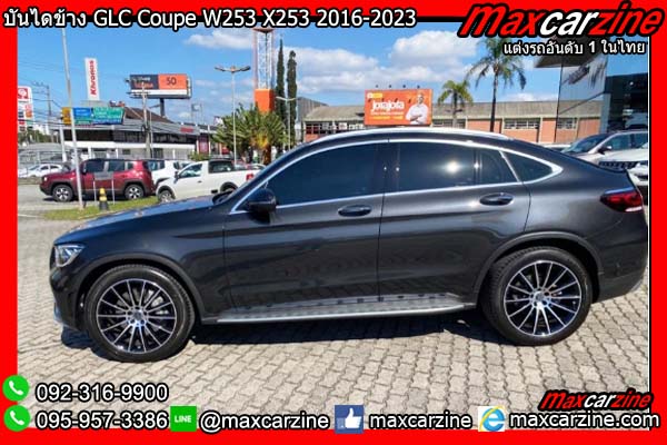 บันไดข้าง GLC Coupe W253 X253 2016-2023 บันไดข้าง GLC Coupe W253 X253 2016-2023