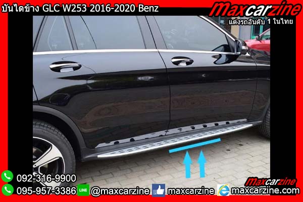บันไดข้าง GLC W253 2016-2020 Benz บันไดข้าง GLC W253 2016-2020 Benz