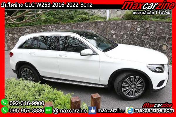 บันไดข้าง GLC W253 2016-2022 Benz บันไดข้าง GLC W253 2016-2022 Benz