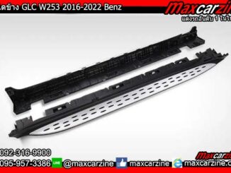 บันไดข้าง GLC W253 2016-2022 Benz