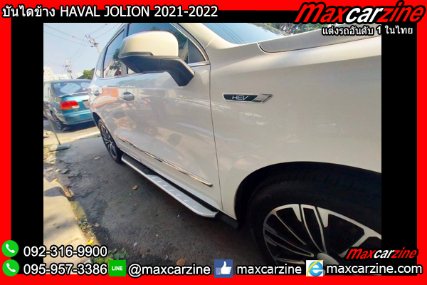 บันไดข้าง HAVAL JOLION 2021-2022