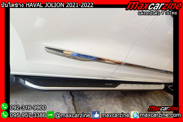 บันไดข้าง HAVAL JOLION 2021-2022 บันไดข้าง HAVAL JOLION 2021-2022