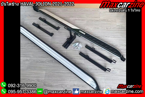 บันไดข้าง HAVAL JOLION 2021-2022