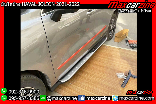 บันไดข้าง HAVAL JOLION 2021-2022 บันไดข้าง HAVAL JOLION 2021-2022