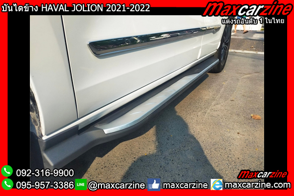 บันไดข้าง HAVAL JOLION 2021-2022 บันไดข้าง HAVAL JOLION 2021-2022