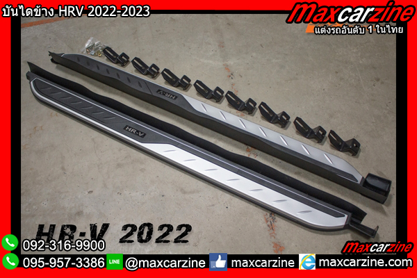บันไดข้าง HRV 2022-2023 บันไดข้าง HRV 2022-2023